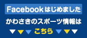 フェイスブックはじめました！