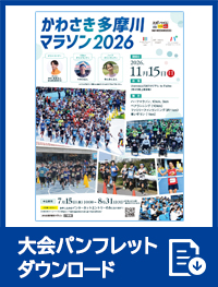 大会パンフレットダウンロード