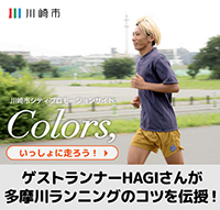 川崎市シティプロモーションサイトColors